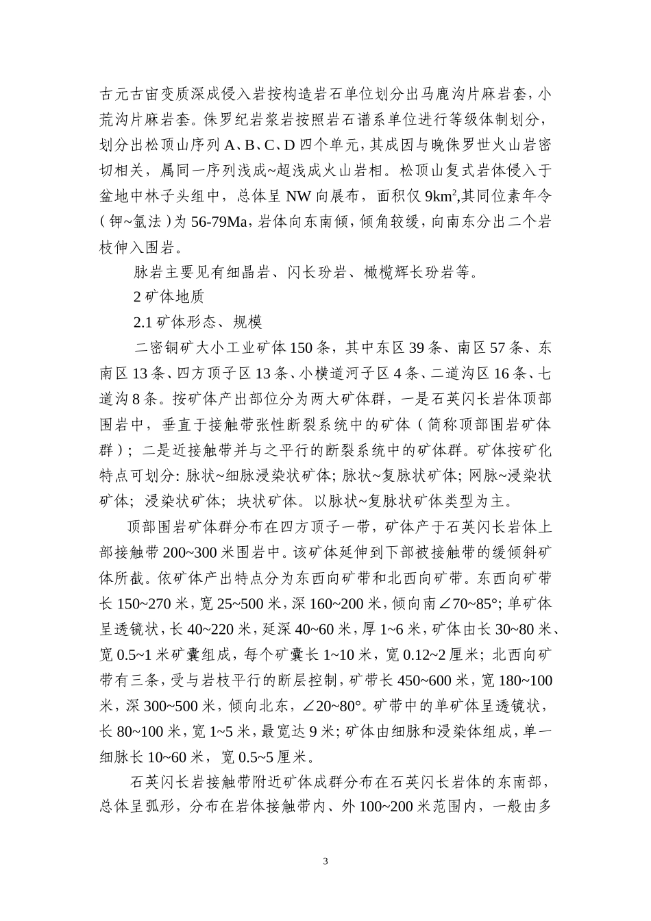 吉林省通化市二密铜矿床含金性分析_第3页