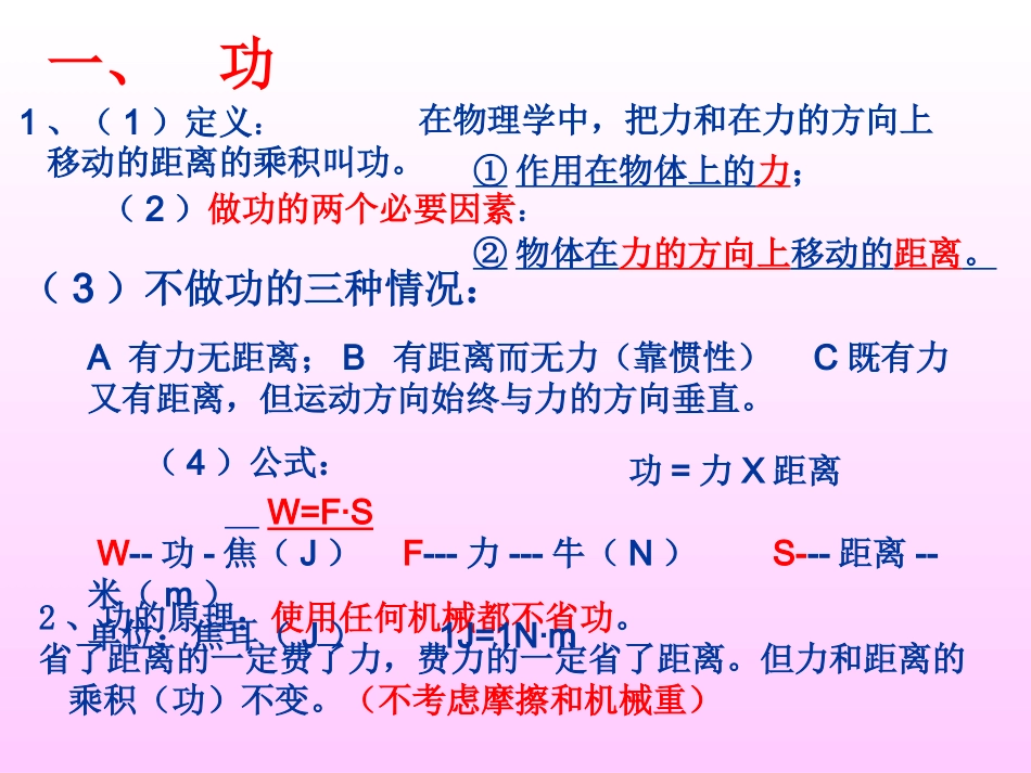 《机械功和机械能》复习(超好用)_第2页