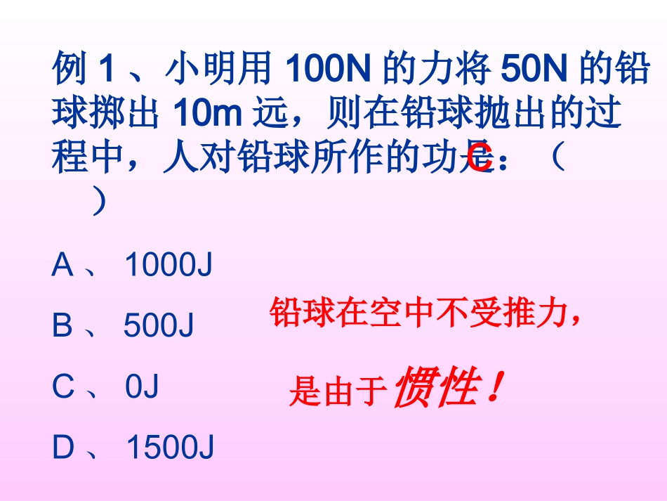 《机械功和机械能》复习(超好用)_第3页