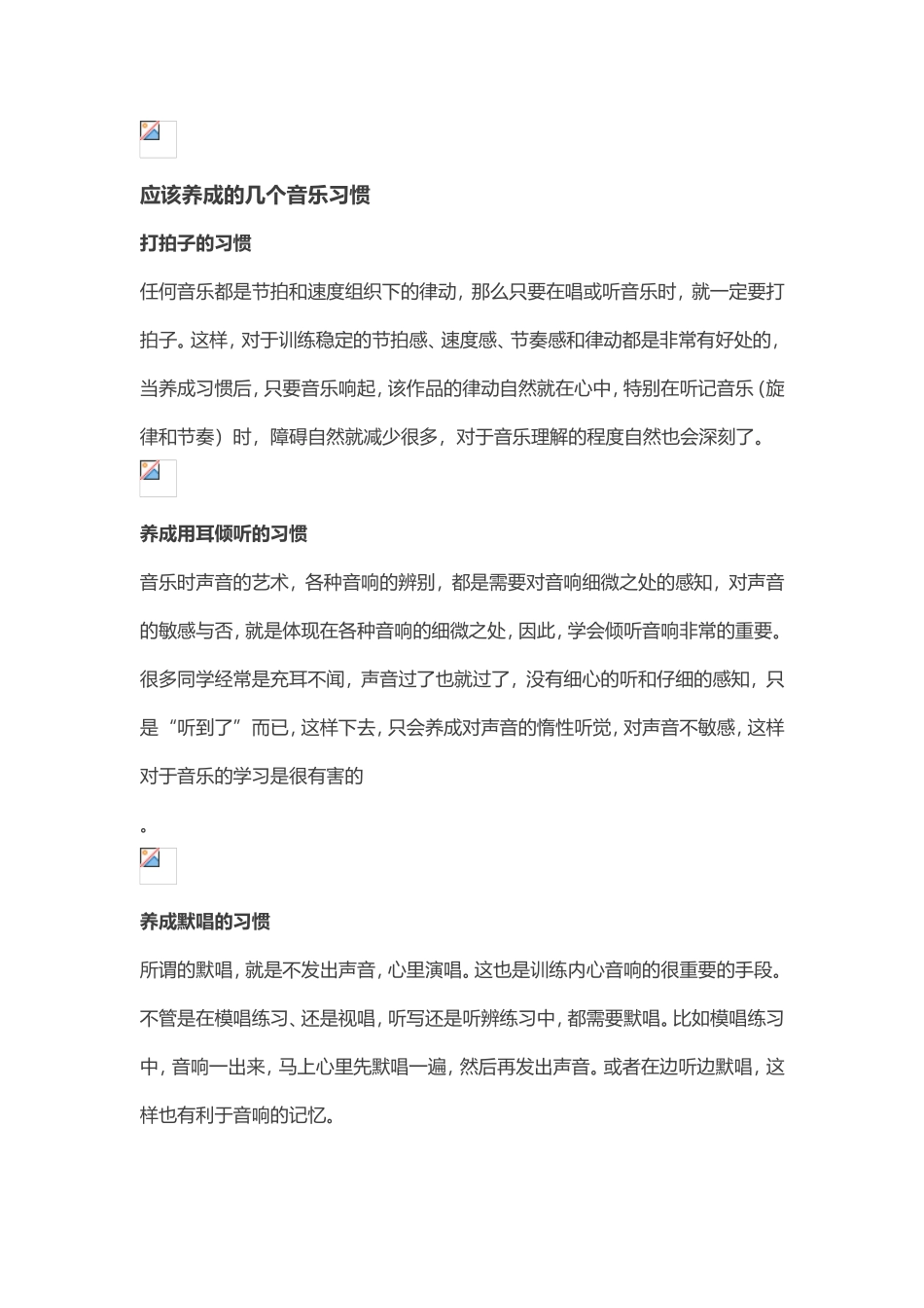 如何快速提高视唱练耳的水平_第2页