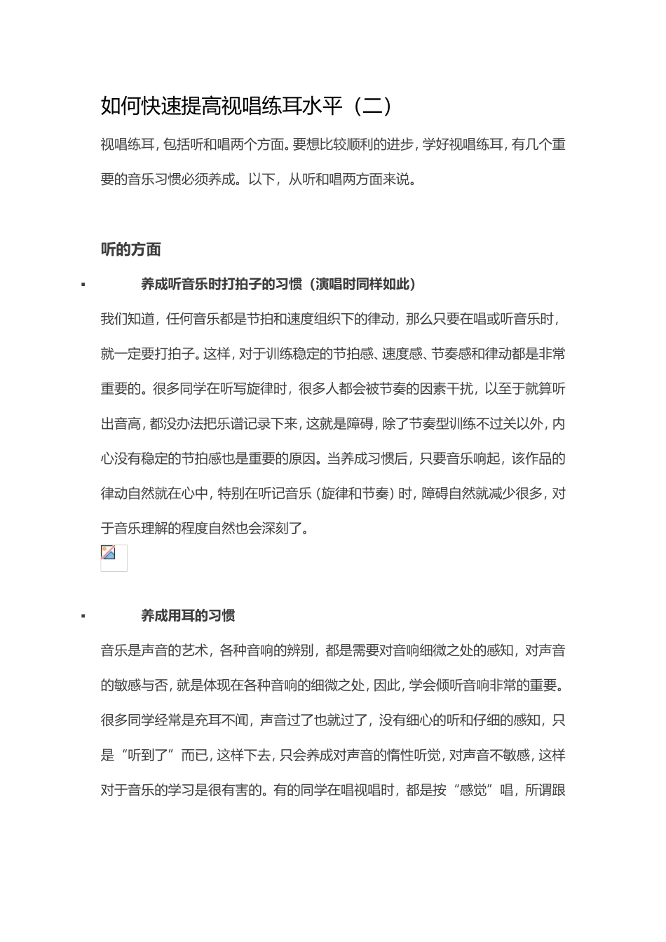 如何快速提高视唱练耳的水平_第3页
