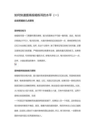 如何快速提高视唱练耳的水平