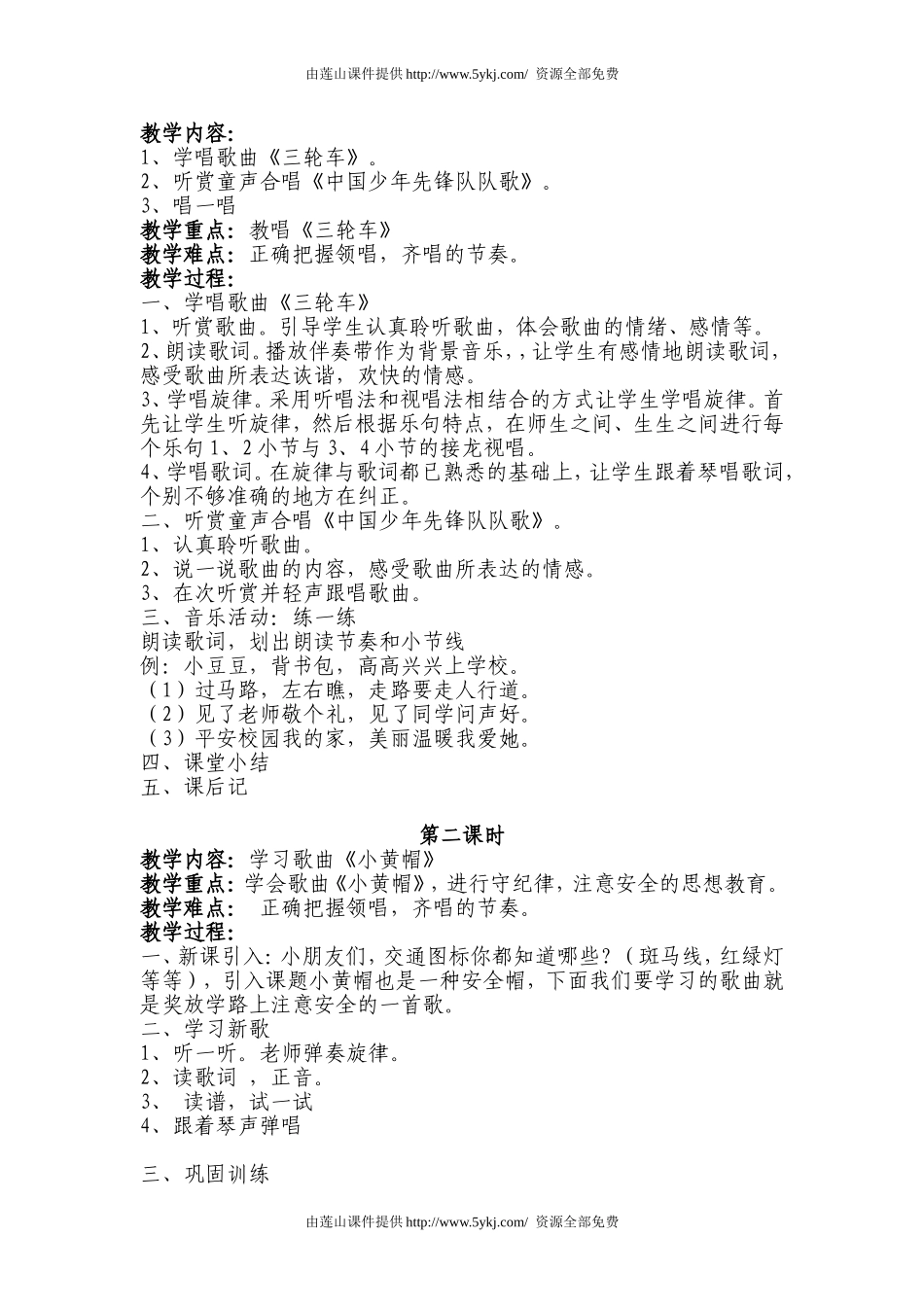 2015年湘教版三年级下册音乐教案_第2页