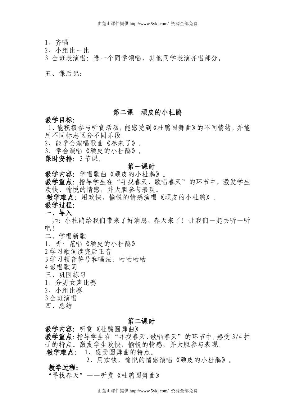 2015年湘教版三年级下册音乐教案_第3页