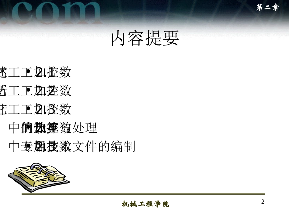 数控加工工艺基础_第2页