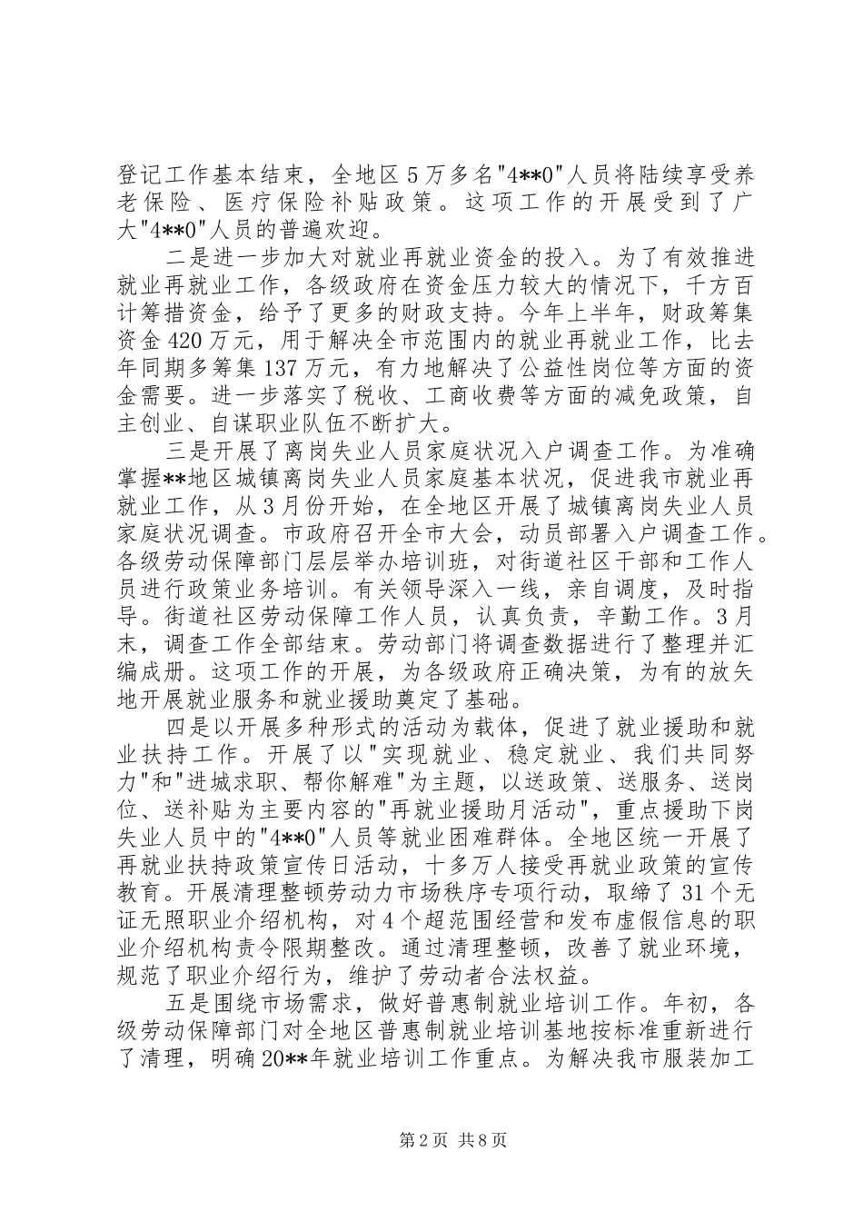 市领导就业工作会议讲话_第2页