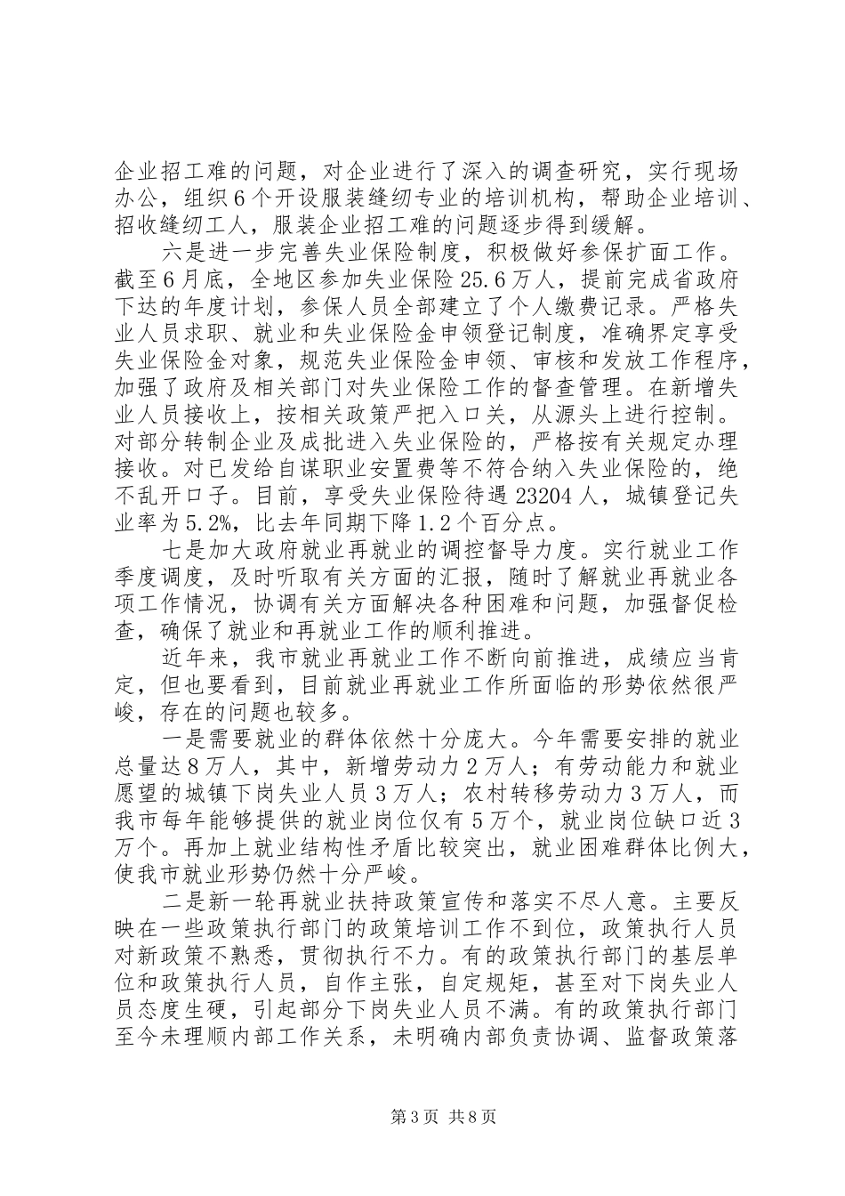 市领导就业工作会议讲话_第3页
