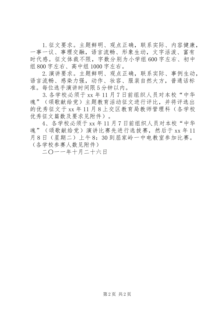 歌颂献给党演讲稿_第2页