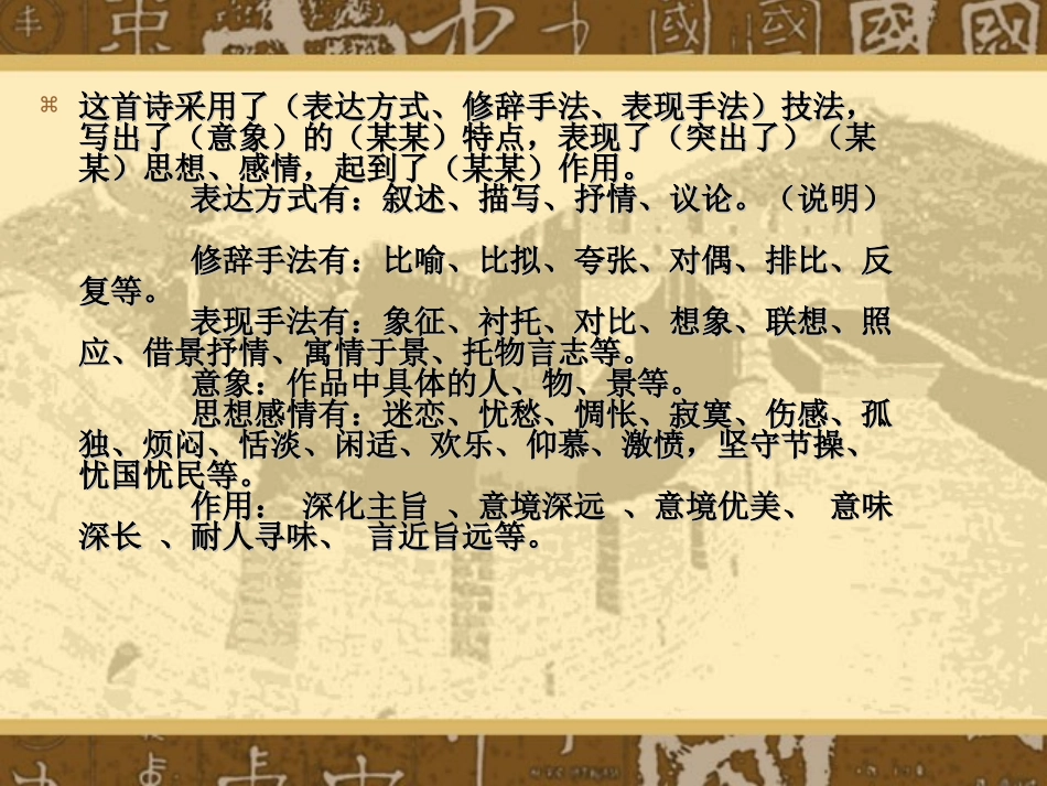 高考诗歌鉴赏艺术手法_第3页