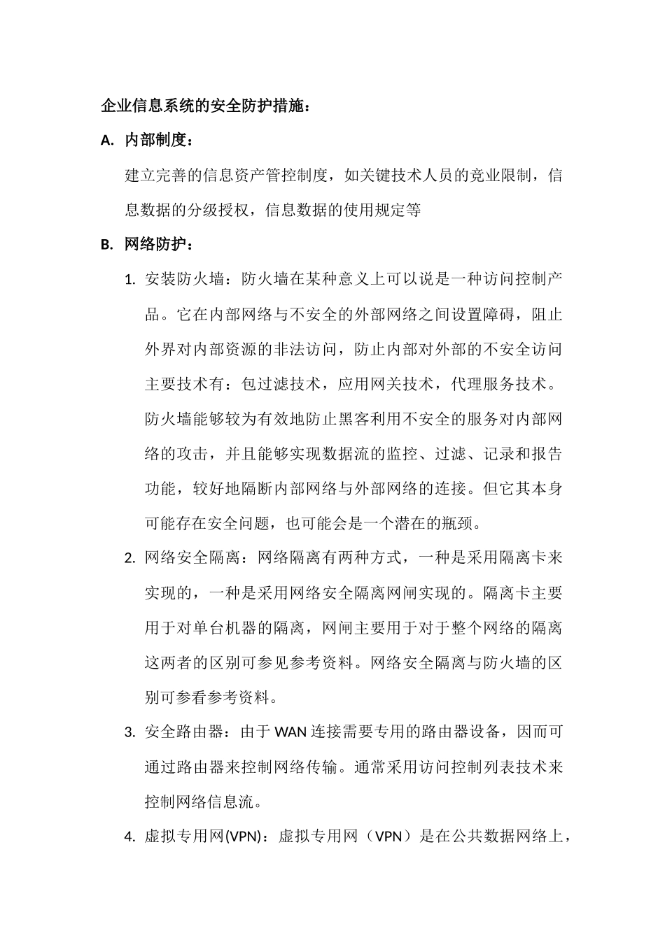 企业信息系统安全防护措施_第2页