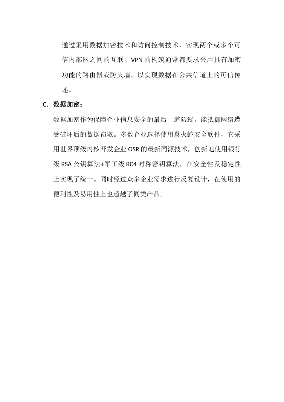 企业信息系统安全防护措施_第3页