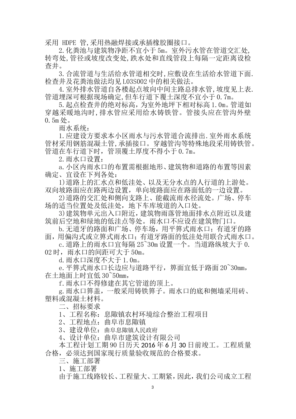 农村环境治理技术标_第3页