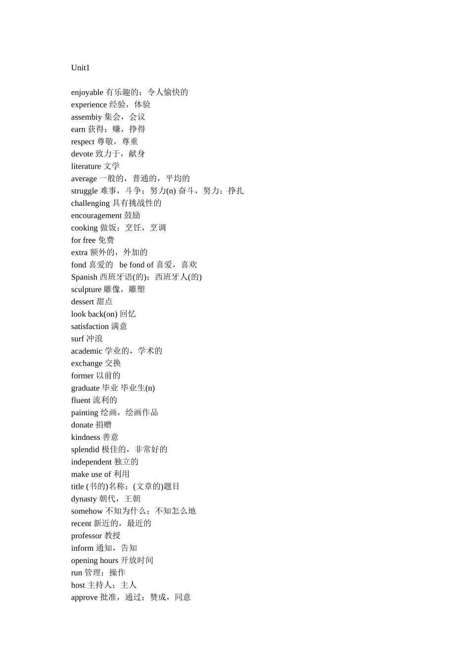 牛津英语必修一单词【全】_第1页