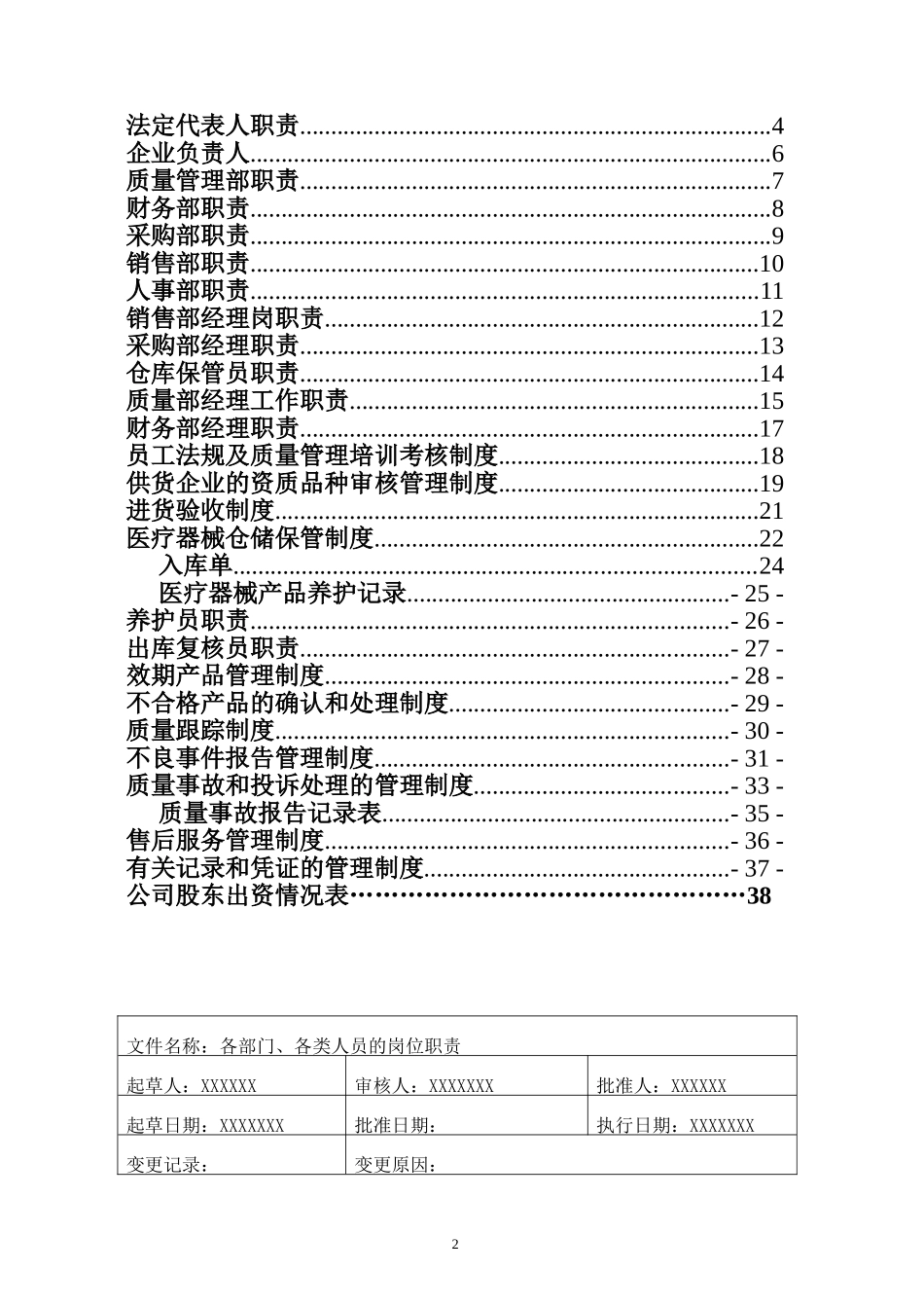 医疗器械公司各部门、人员职责_第2页