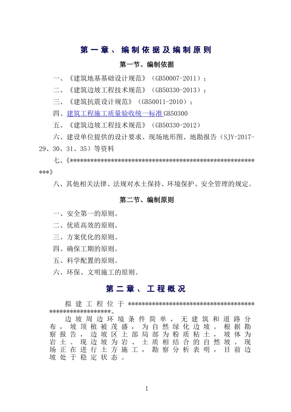 某边坡防护工程高边坡土方开挖专项方案_第2页