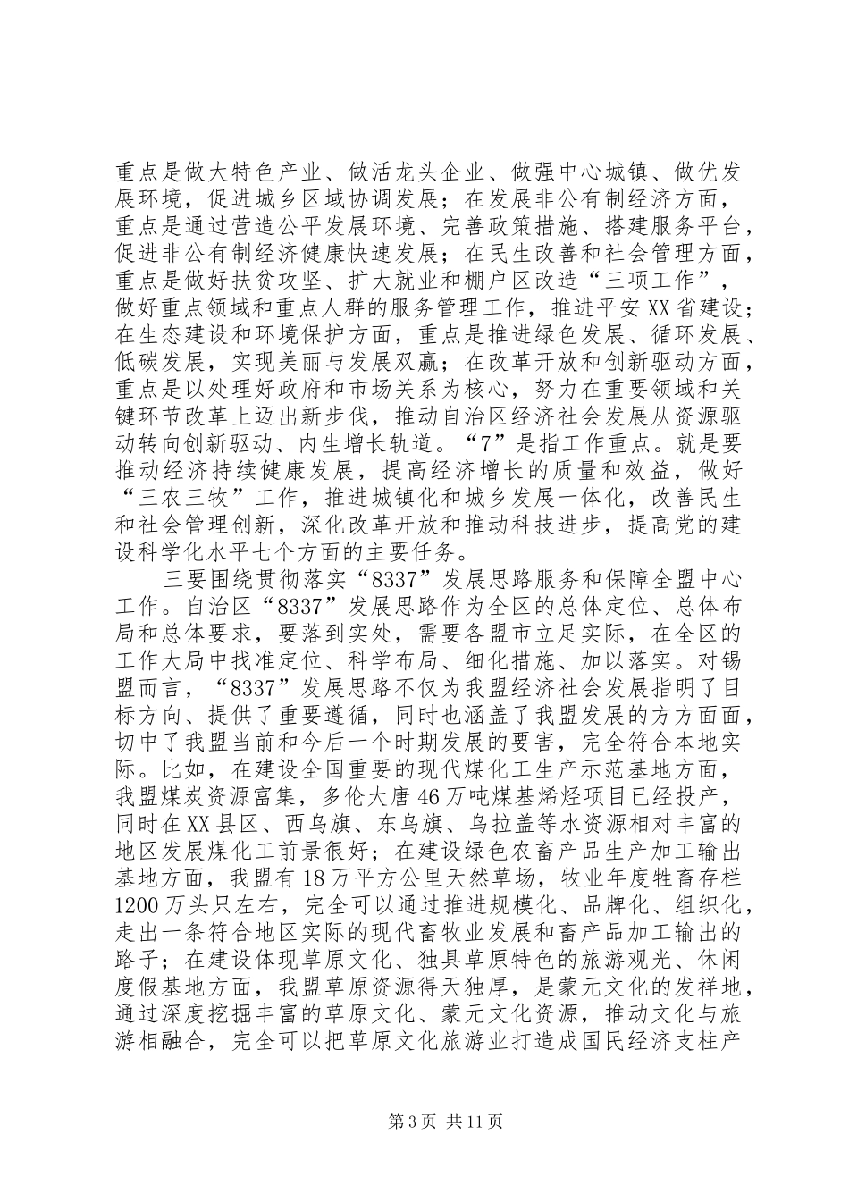 领导组织工作务虚会讲话_第3页