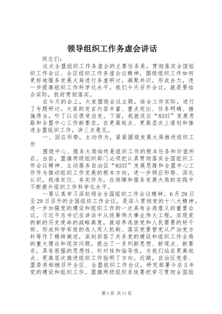 领导组织工作务虚会讲话