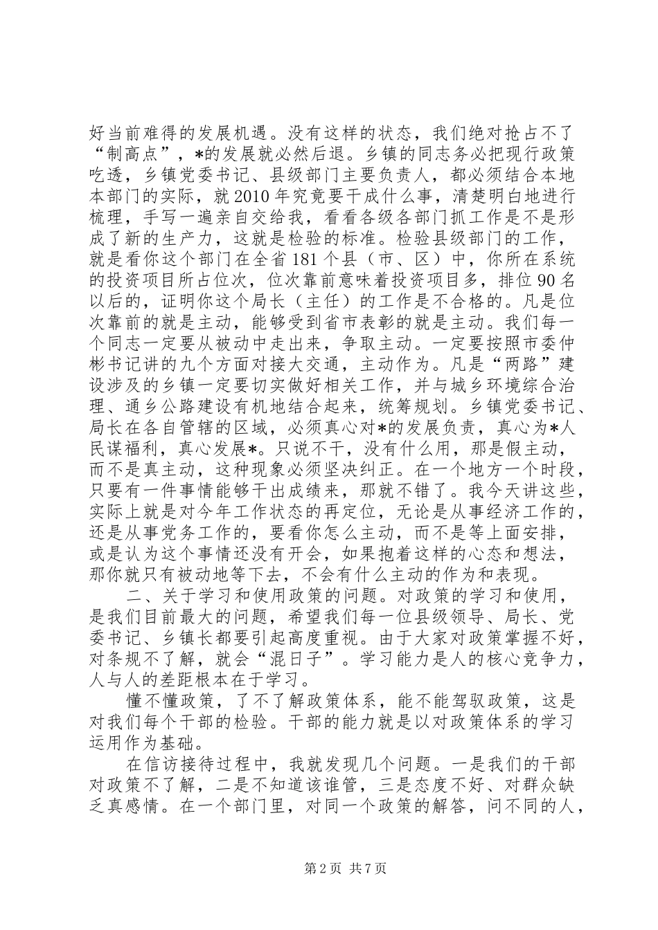 县委书记干部培训大会讲话_第2页