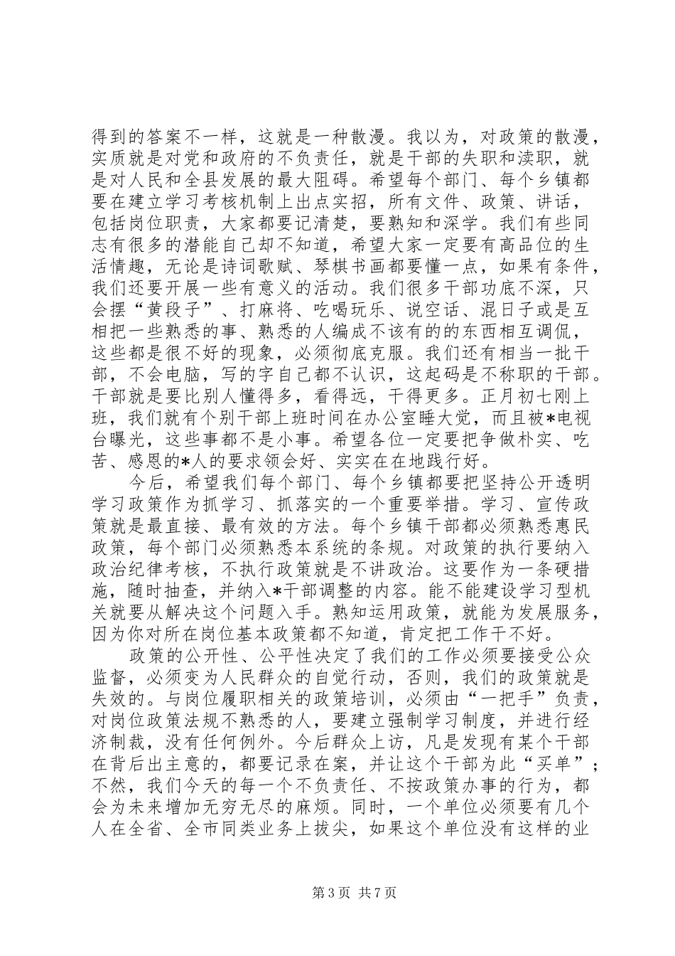 县委书记干部培训大会讲话_第3页