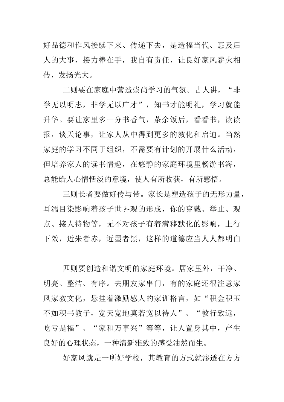 传承好家风好家训书信征文_第2页