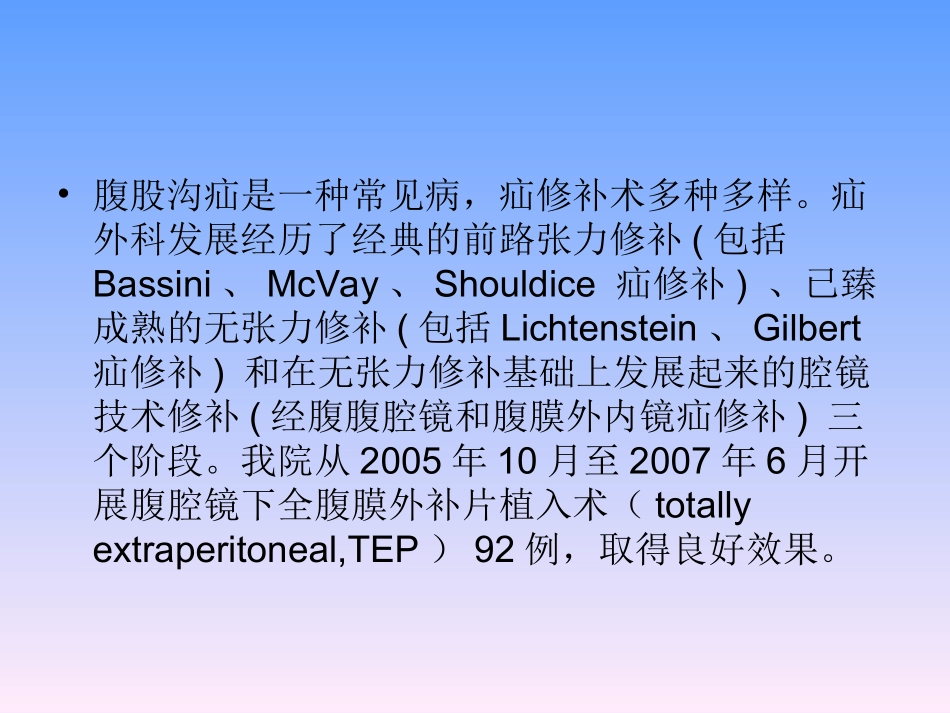 腹腔镜疝修补术_第3页