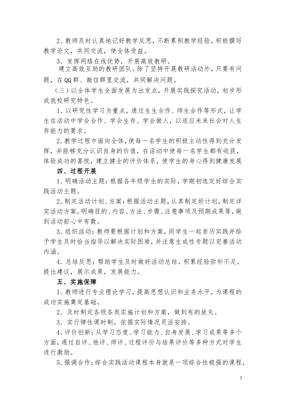 6  小学综合实践活动工作计划(2018.9)_第2页