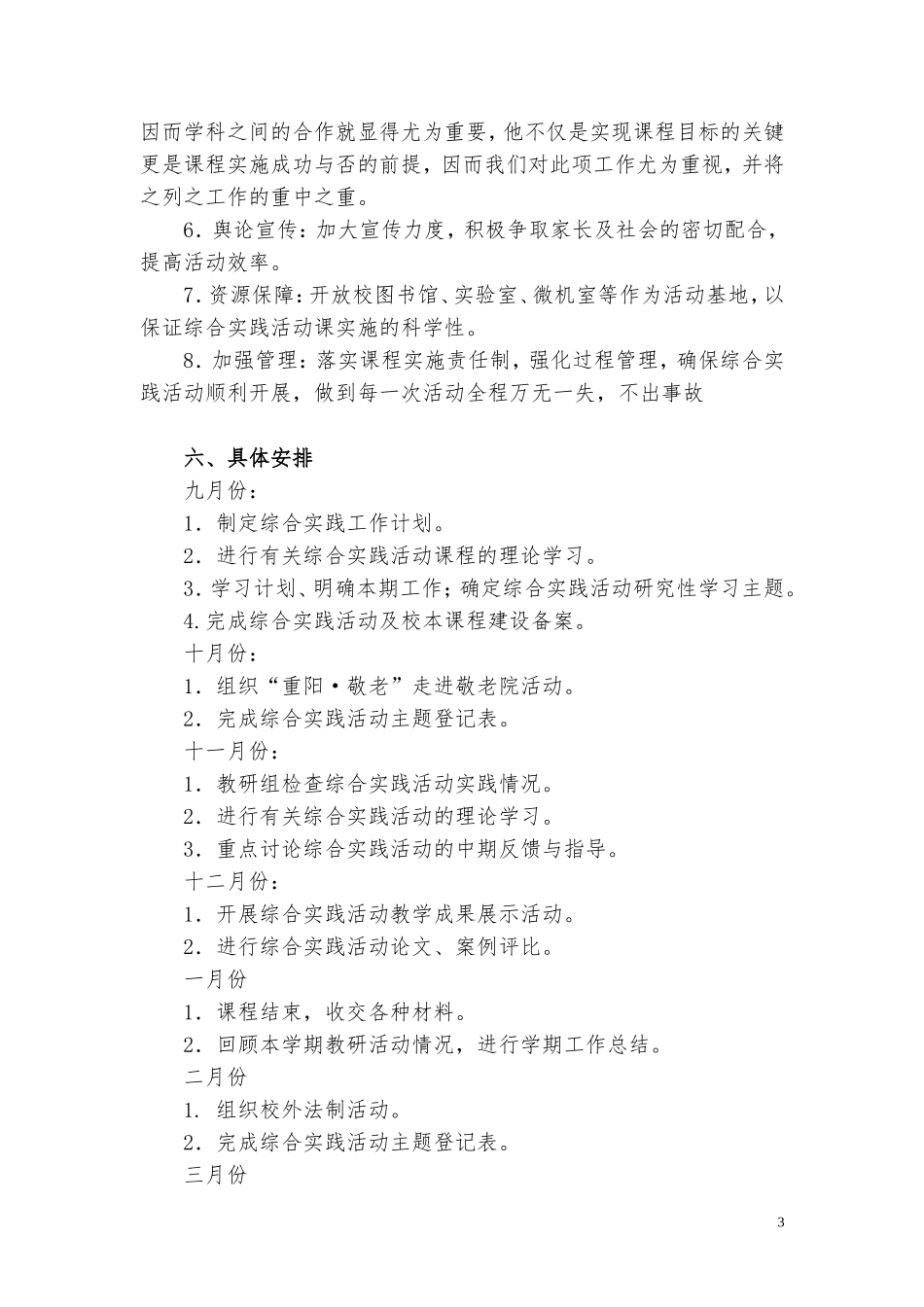 6  小学综合实践活动工作计划(2018.9)_第3页