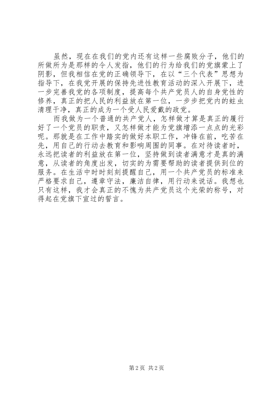 先进教育演讲稿党旗在我心中_第2页