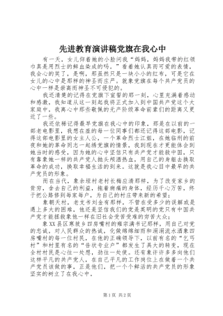 先进教育演讲稿党旗在我心中