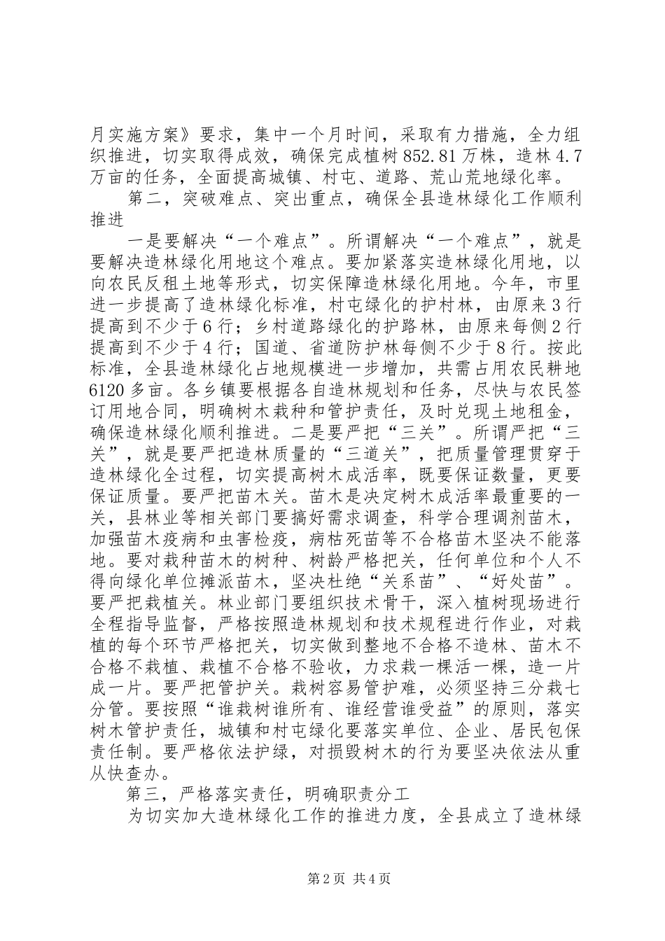领导在造林绿化专题会讲话_第2页