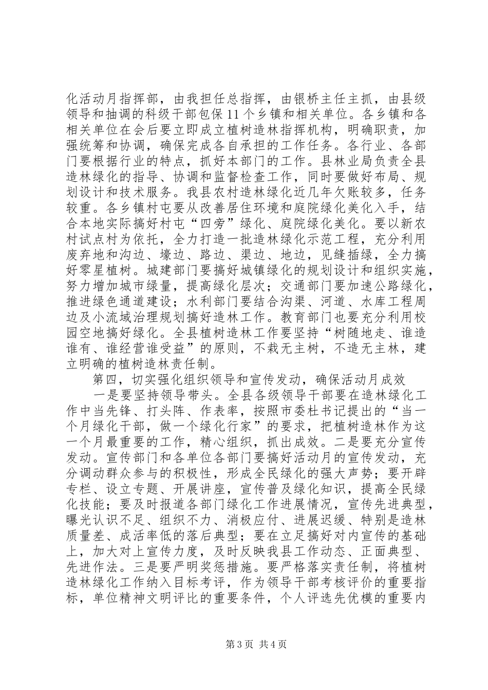 领导在造林绿化专题会讲话_第3页
