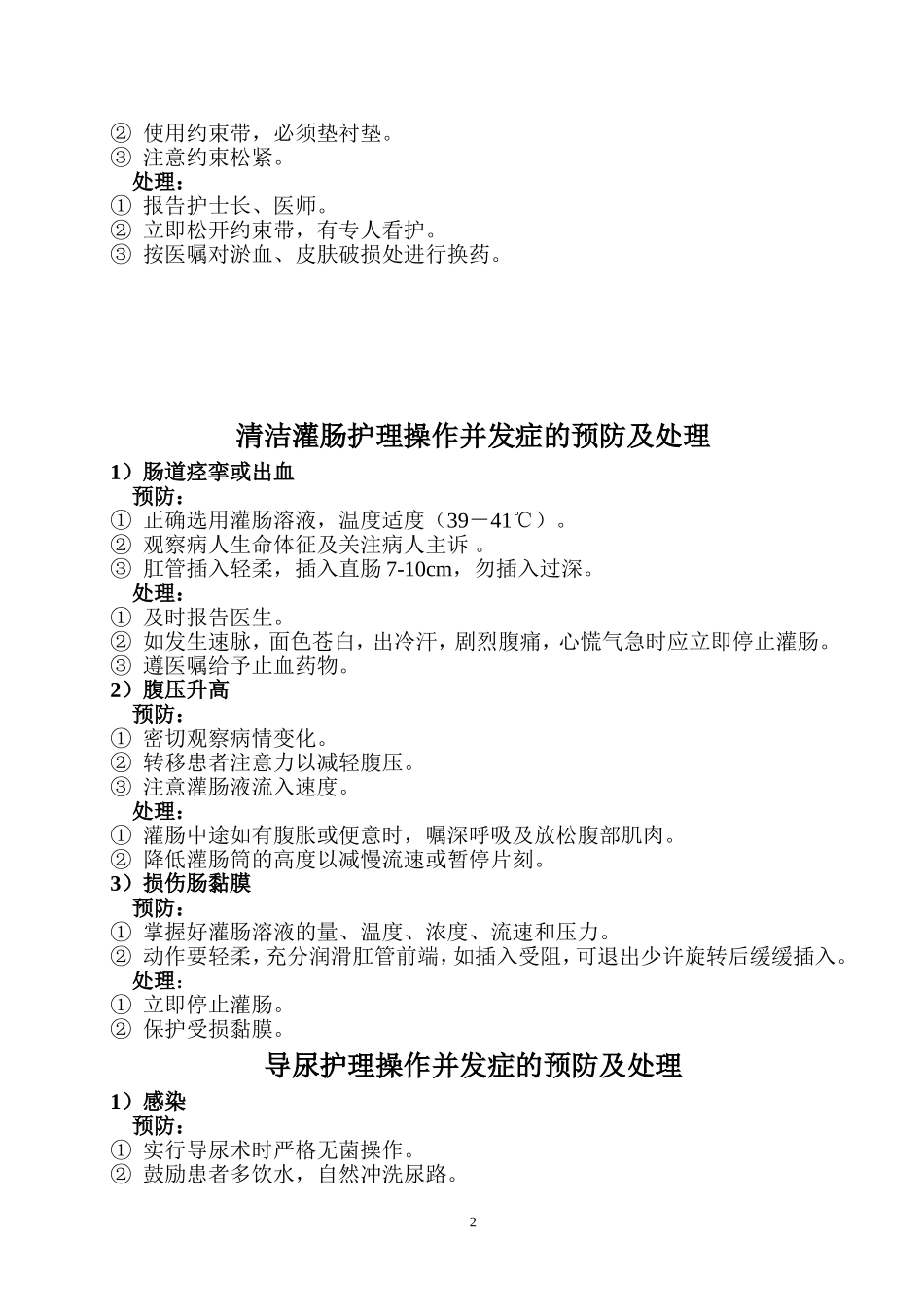 常见临床护理技术操作并发症预防与处理1_第2页