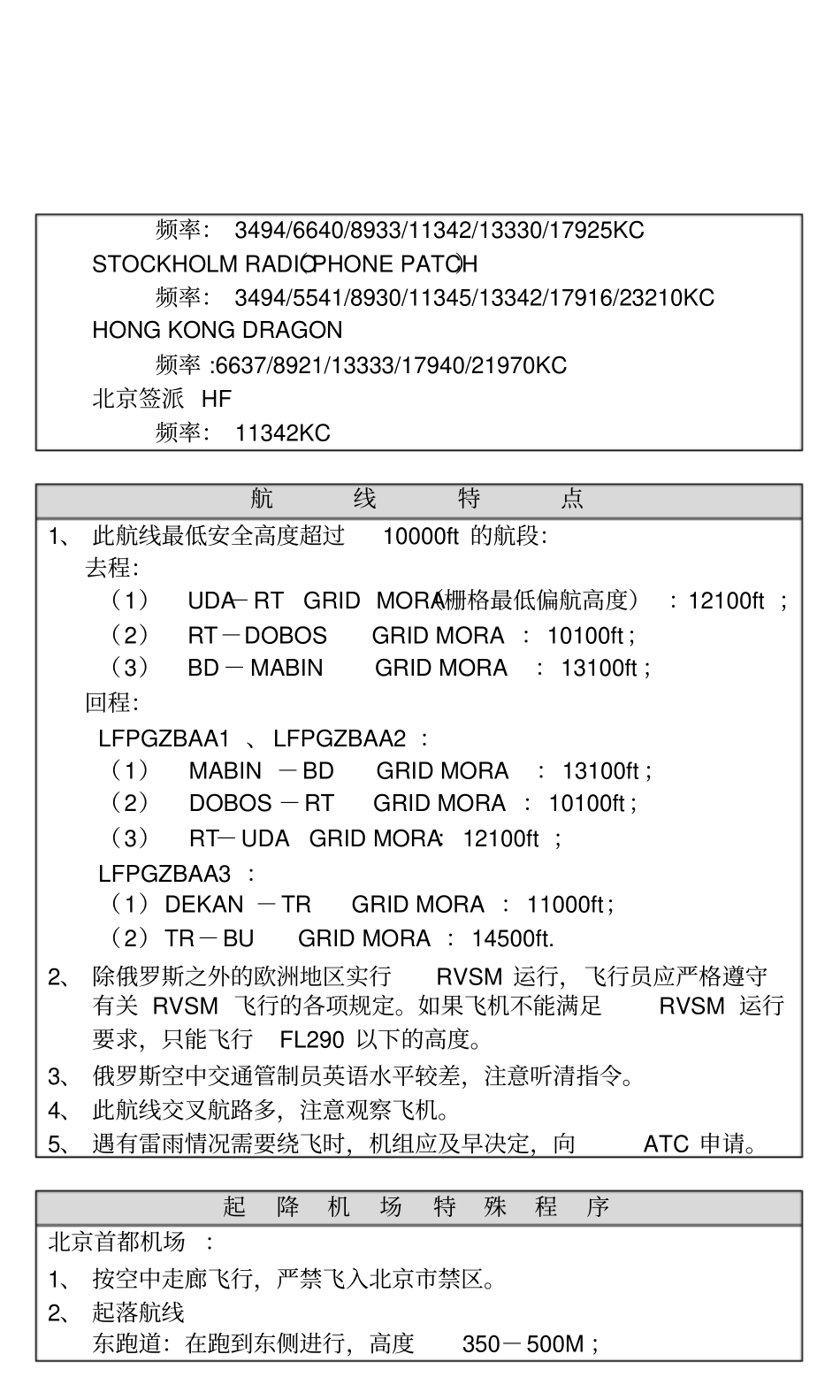 中国国际航空公司航线资料手册PEKCDGPEK_第3页