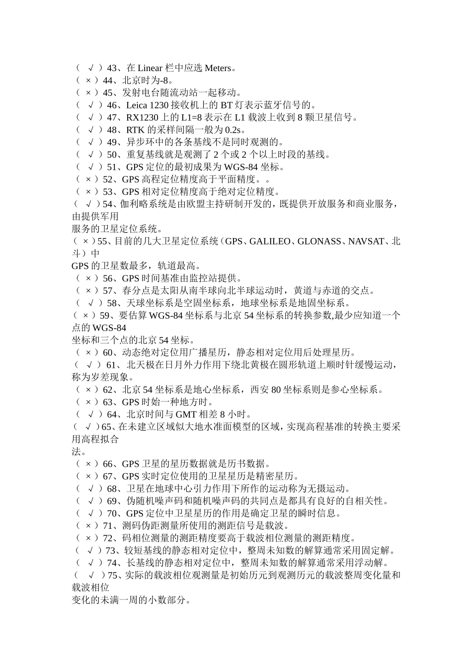 GPS测量试题集及答案_第2页