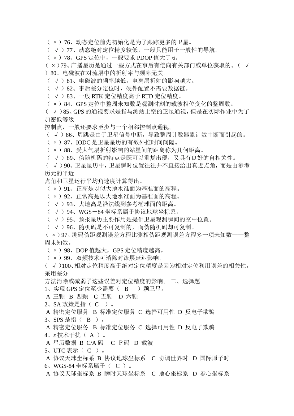 GPS测量试题集及答案_第3页