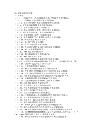 GPS测量试题集及答案