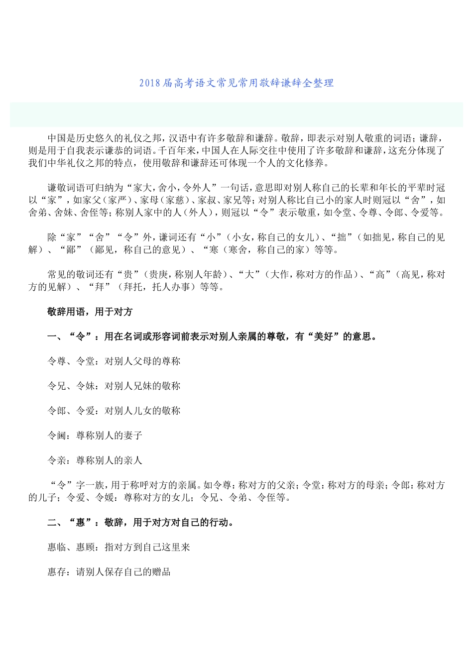 2018高考语文常见常用敬辞谦辞全整理_第1页
