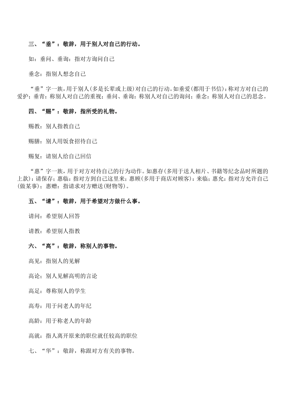 2018高考语文常见常用敬辞谦辞全整理_第2页