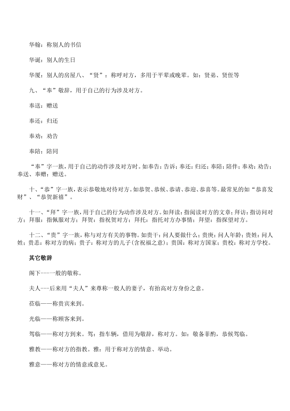 2018高考语文常见常用敬辞谦辞全整理_第3页