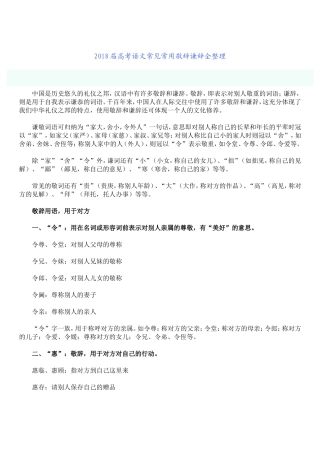 2018高考语文常见常用敬辞谦辞全整理