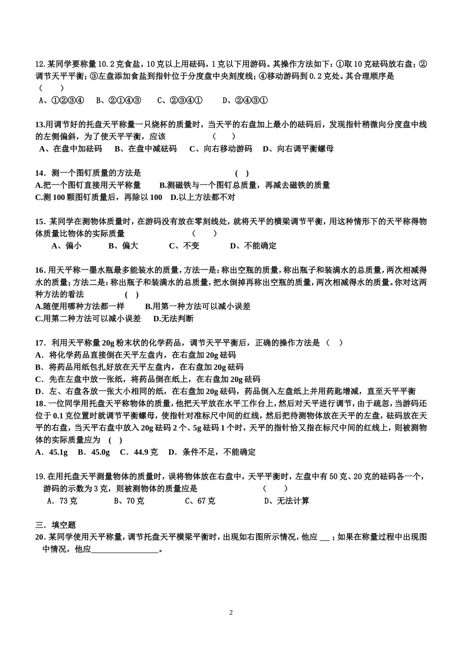 质量的测量强化练习题 (2)_第2页