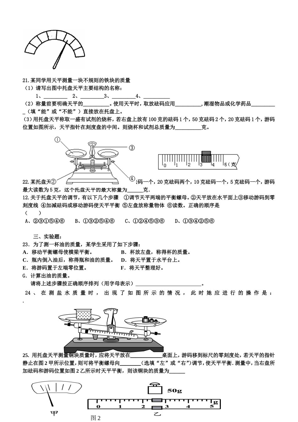 质量的测量强化练习题 (2)_第3页