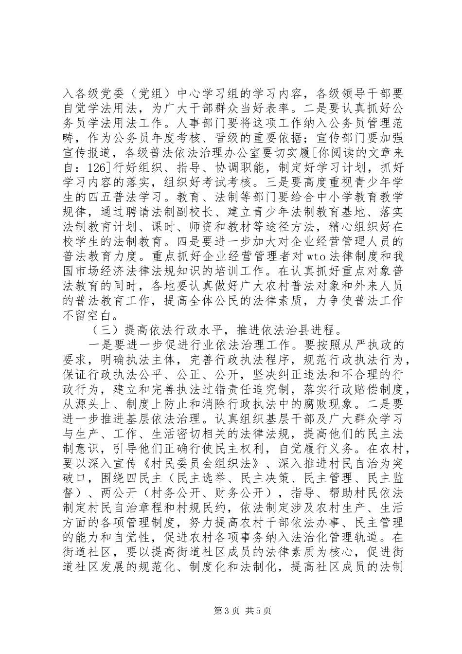 法制教育大会发言稿_第3页