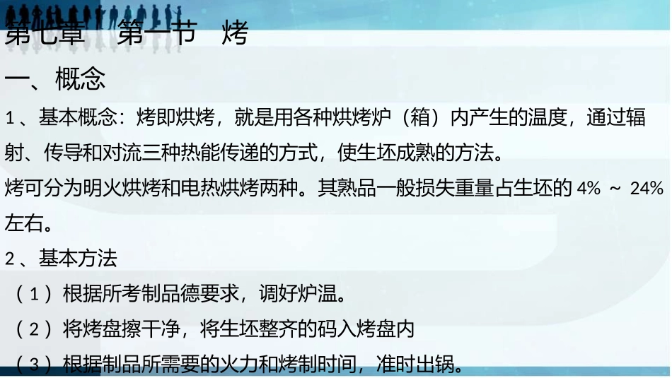 中式面点师初级第七章_第2页