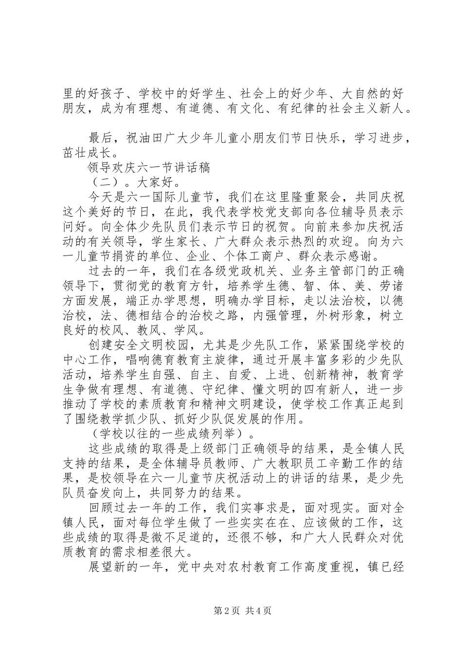 领导欢庆六一节讲话稿_第2页
