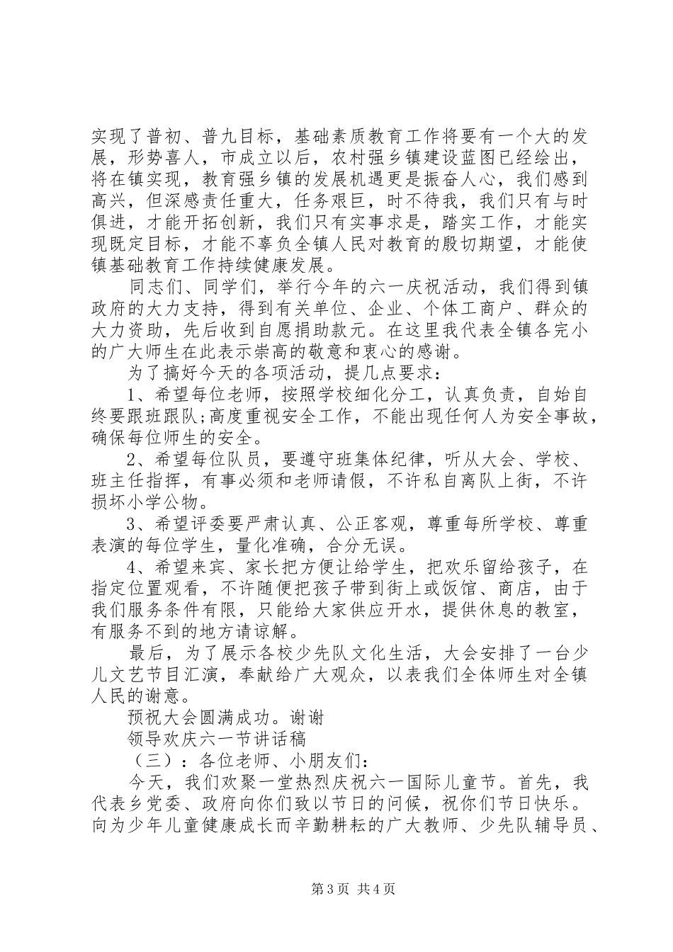 领导欢庆六一节讲话稿_第3页