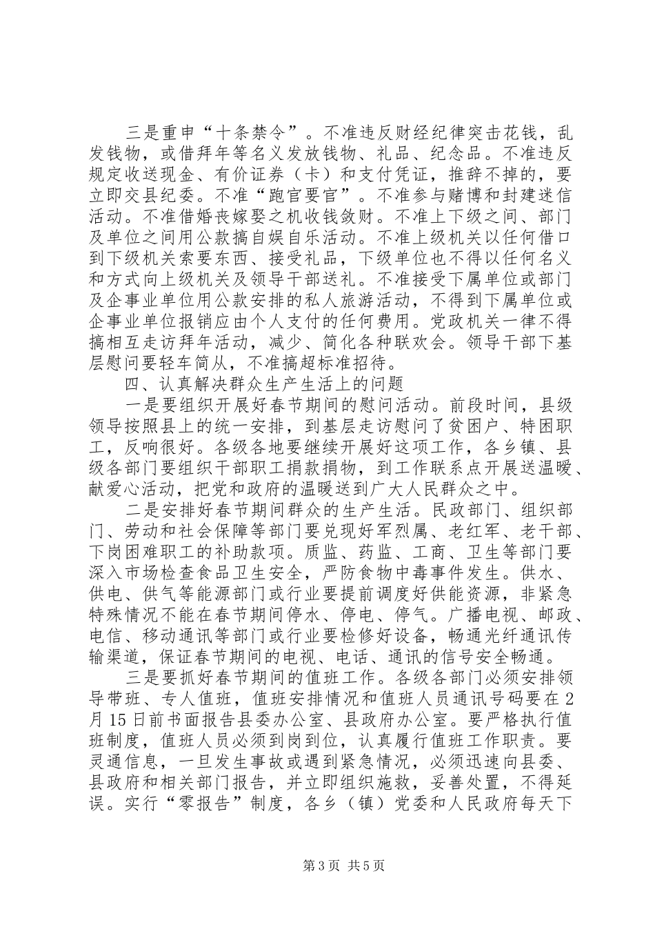 县委书记在县委全委会上的讲话_第3页