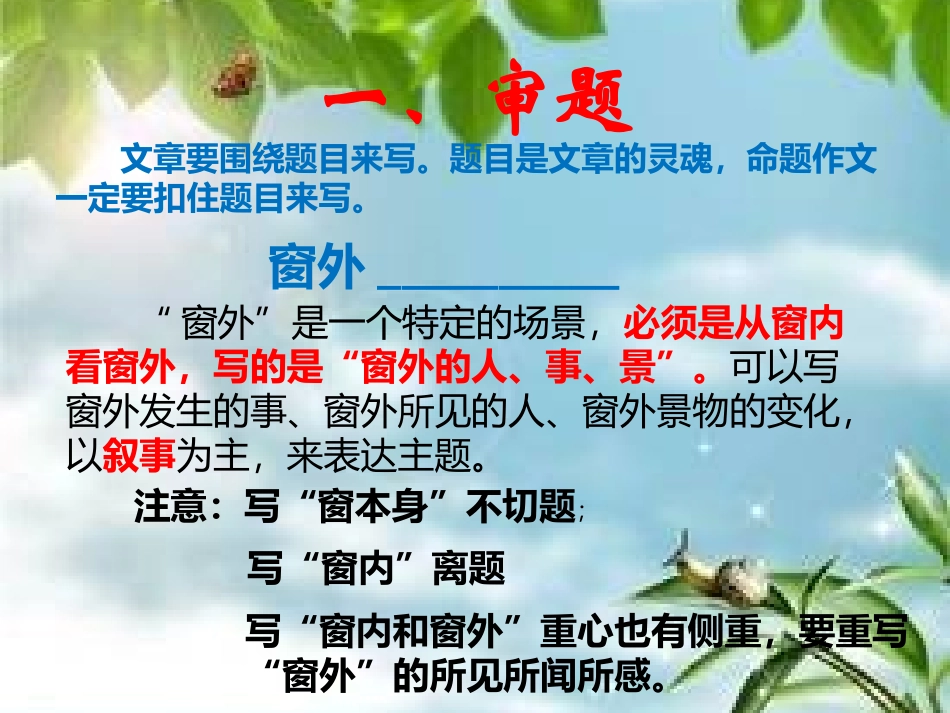 作文评讲：窗外_第2页