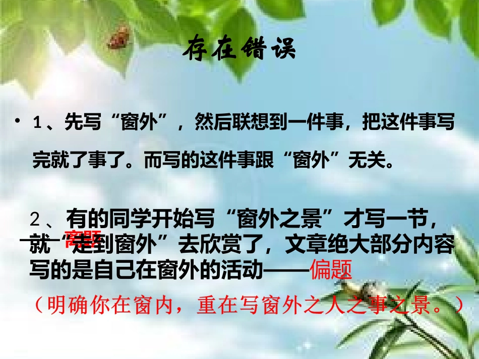 作文评讲：窗外_第3页