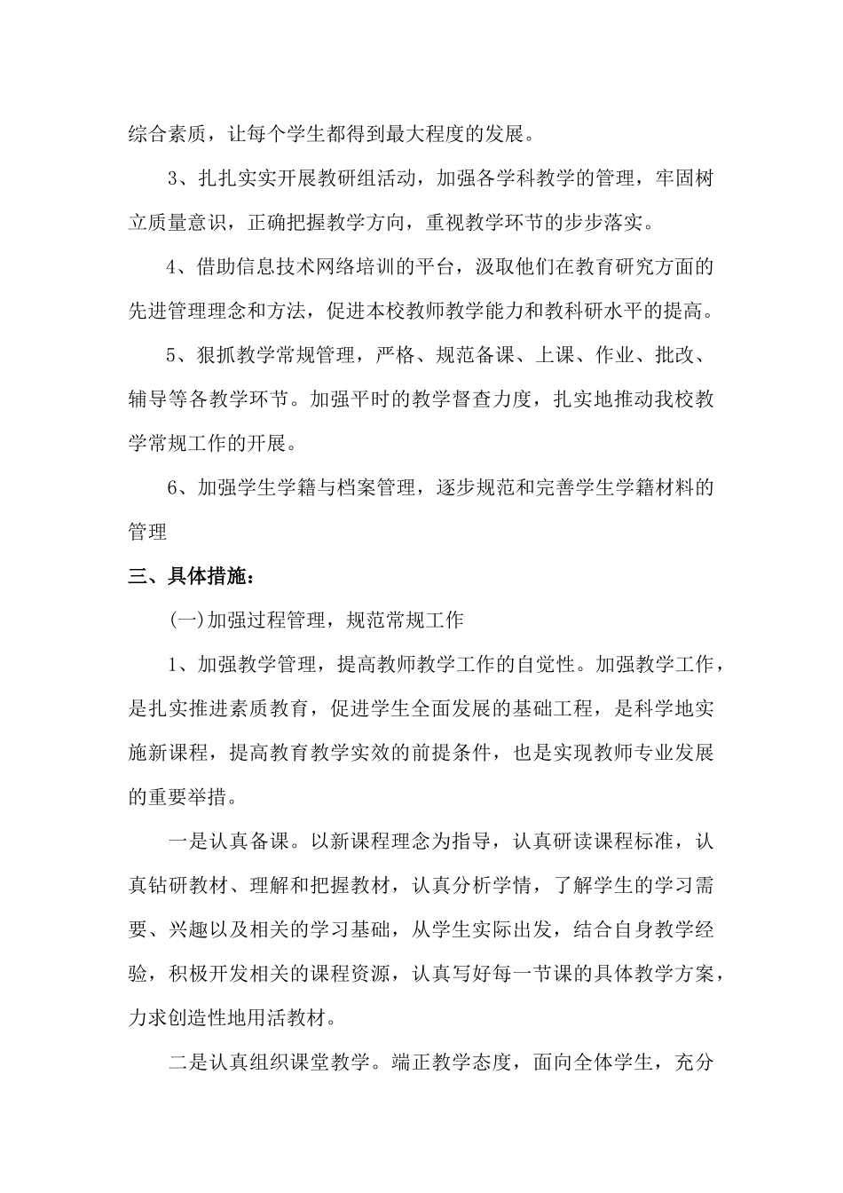 2018-2019学年度第一学期教务处工作计划_第2页